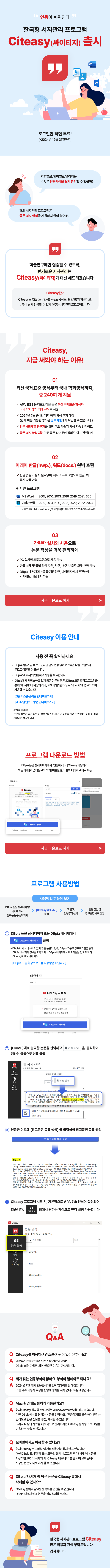 [DBpia] 한국형 서지관리 프로그램 출시 안내